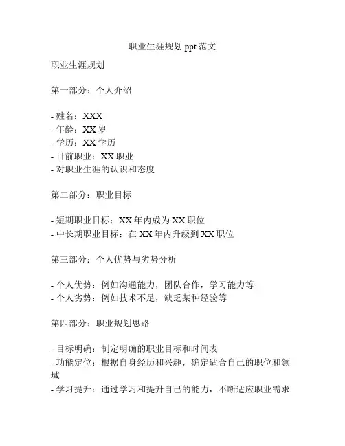 职业生涯规划ppt范文