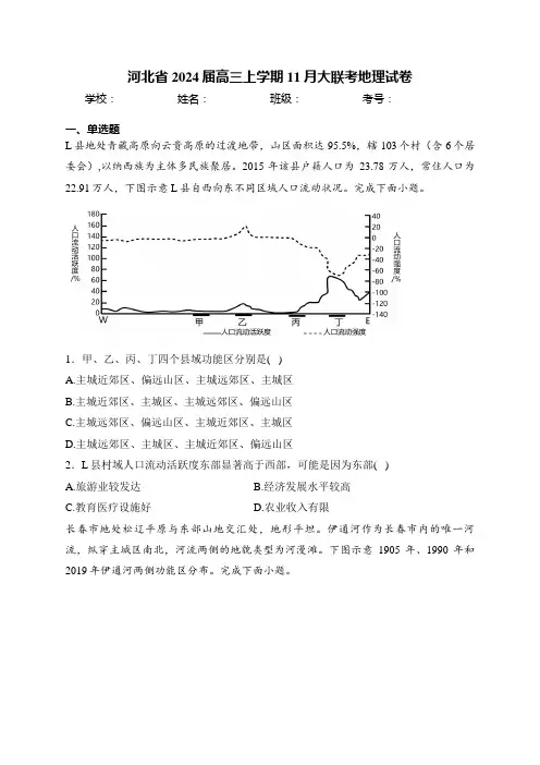河北省2024届高三上学期11月大联考地理试卷(含答案)