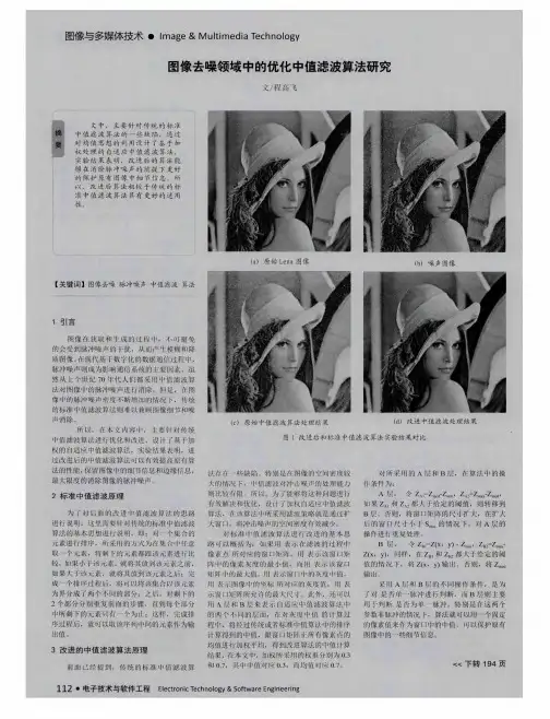 图像去噪领域中的优化中值滤波算法研究