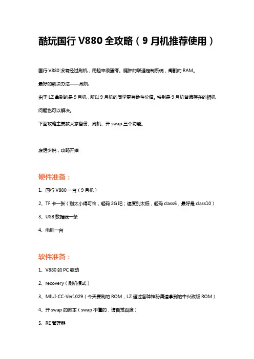 国行V880全攻略(可以解决无法连接到相机的故障)
