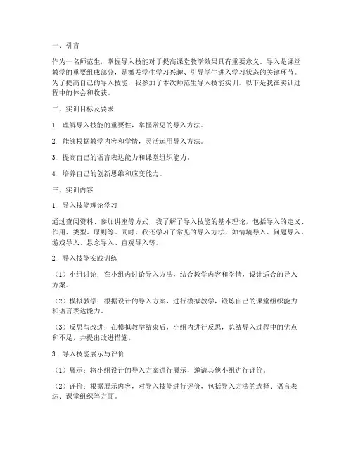 师范生导入技能实训报告