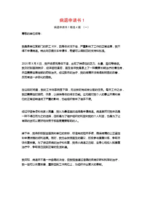 病退申请书14篇