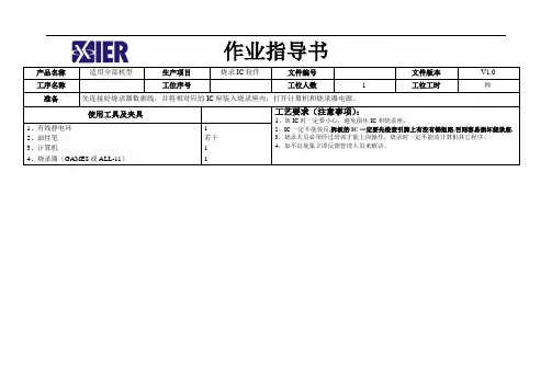 IC烧录作业指导书