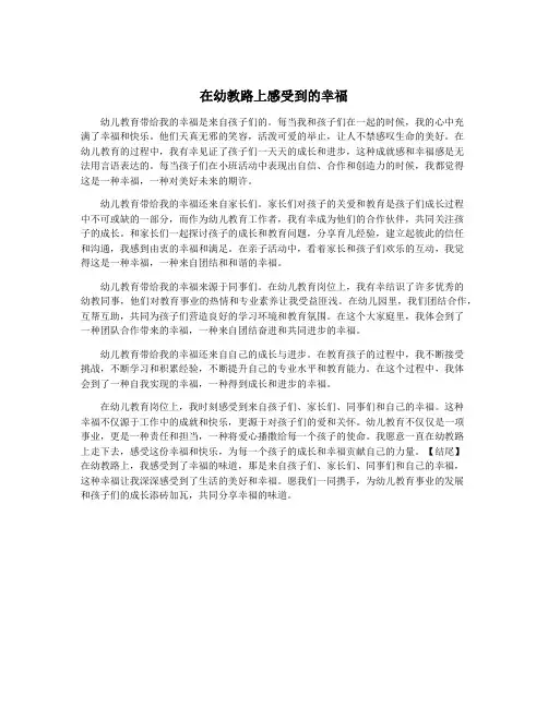 在幼教路上感受到的幸福