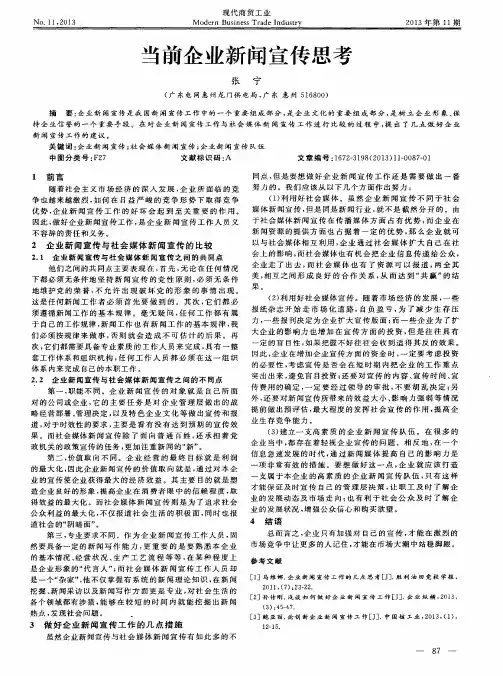 当前企业新闻宣传思考