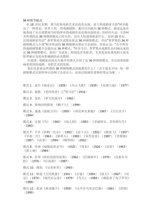 36种情节模式