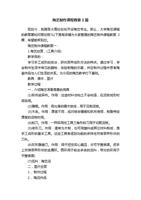 陶艺制作课程教案2篇