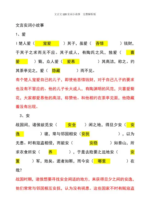 文言文120实词小故事  完整解析版