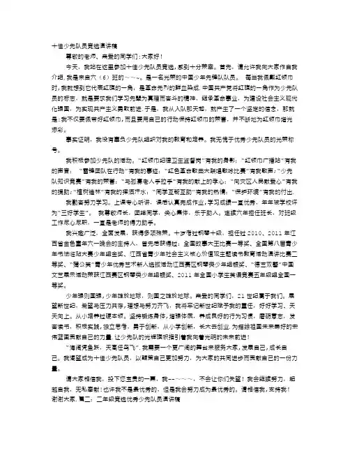 竞选少先队员演讲稿