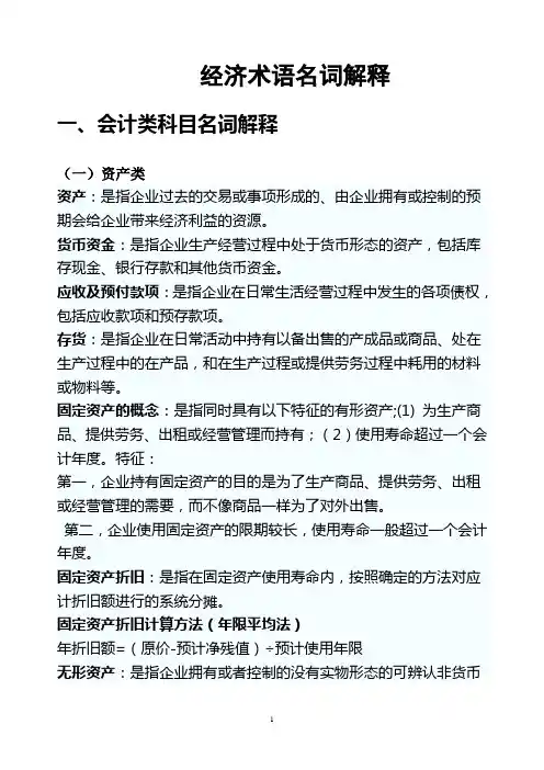 会计和统计类术语名词解释汇总