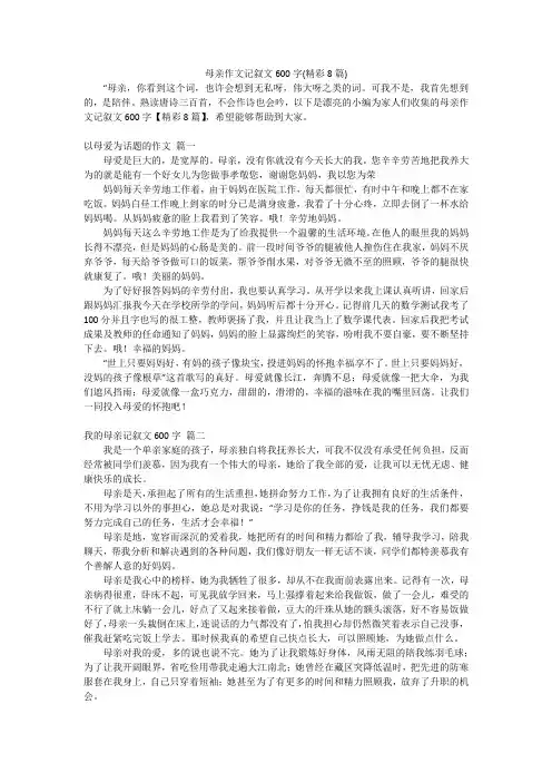 母亲作文记叙文600字(精彩8篇)