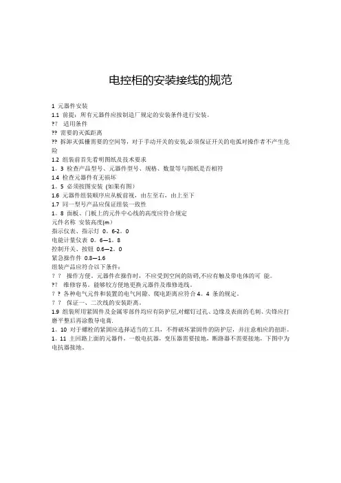 配电箱配线标准及实例