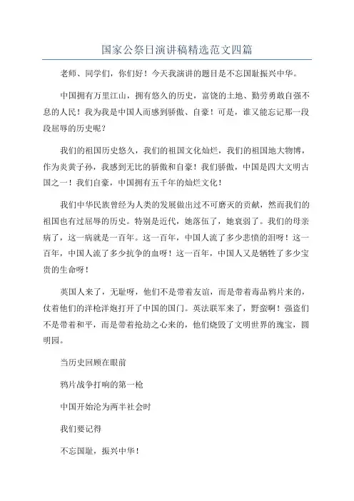 国家公祭日演讲稿精选范文四篇