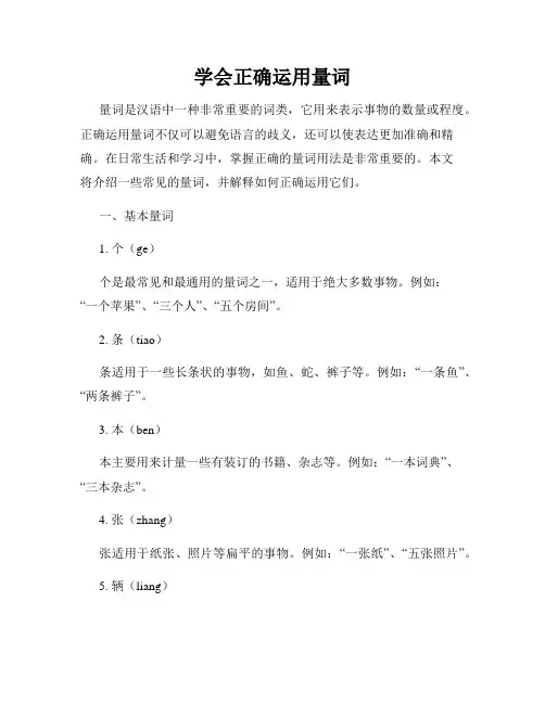 学会正确运用量词