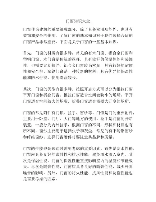 门窗知识大全