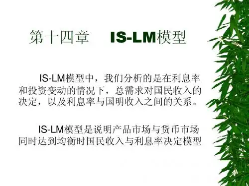 IS-LM模型