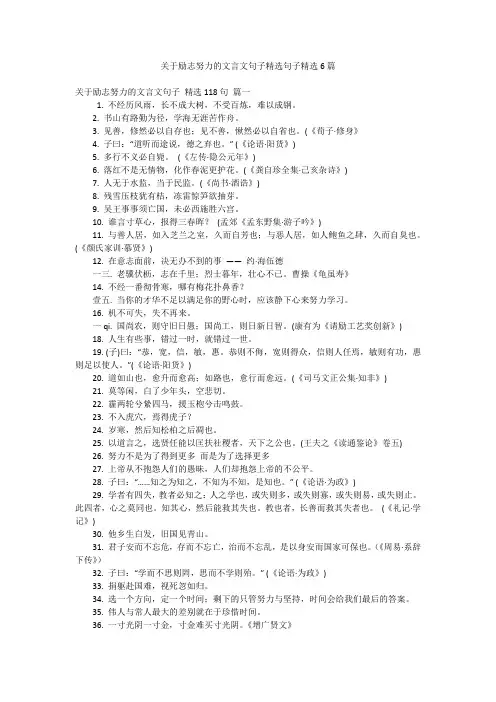 关于励志努力的文言文句子精选句子精选6篇