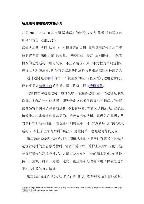 适地适树的途径与方法介绍