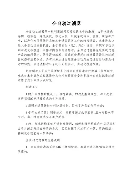 全自动过滤器
