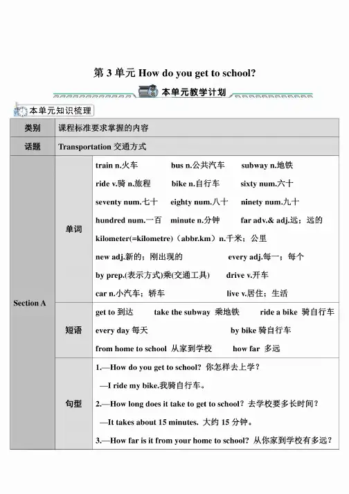 人教版初中七年级英语下册第三单元Unit3教案含教学反思