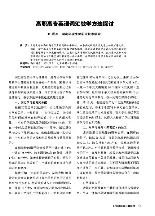 高职高专英语词汇教学方法探讨