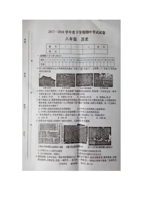 江西省九江市彭泽县2017-2018学年度八年级下学期期中考试历史试卷(图片版含答案)