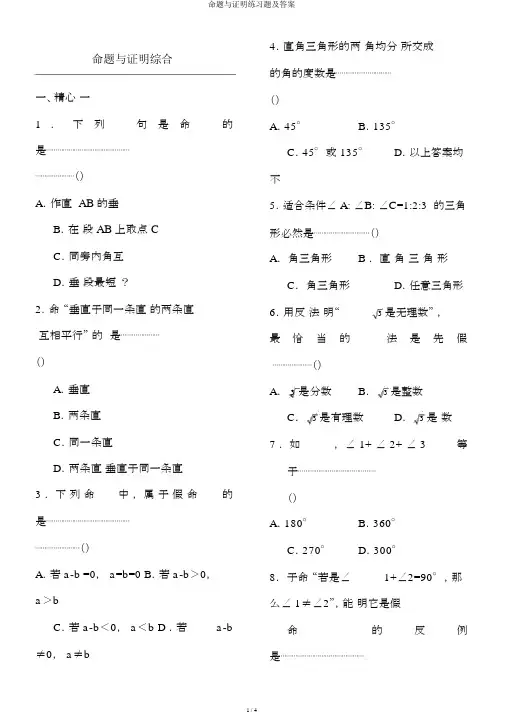 命题与证明练习题及答案