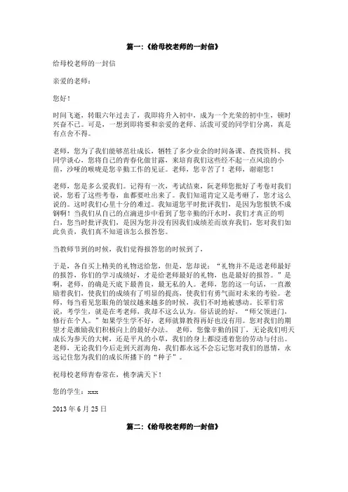 写给母校老师或同学的一封信800字