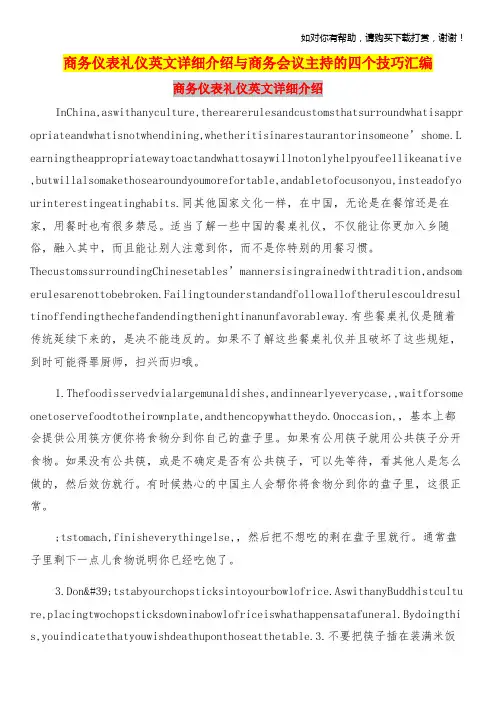 商务仪表礼仪英文详细介绍与商务会议主持的四个技巧汇编