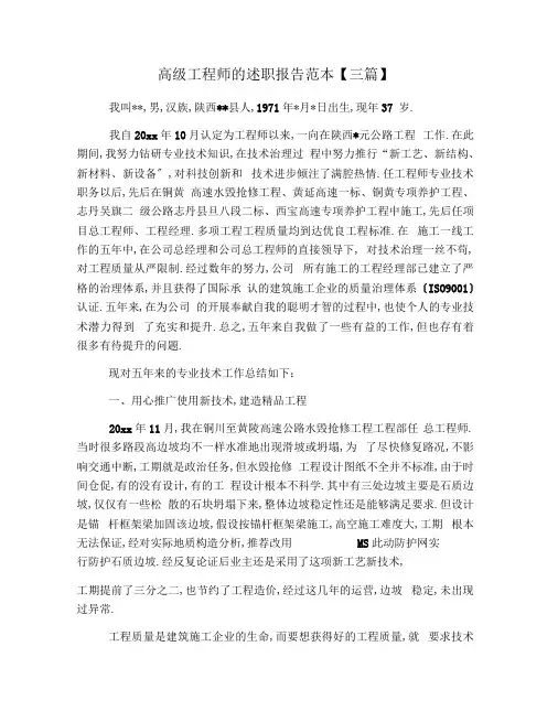 高级工程师的述职报告范本【三篇】