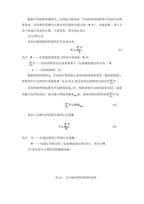 照度计算