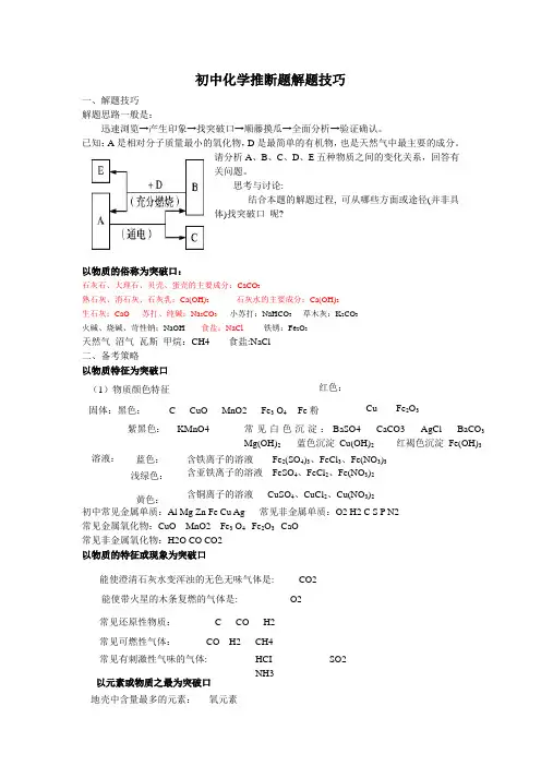 初中化学推断题解题技巧