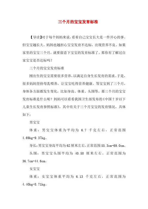 0-1岁育儿-三个月的宝宝发育标准