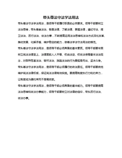 带头尊法守法学法用法