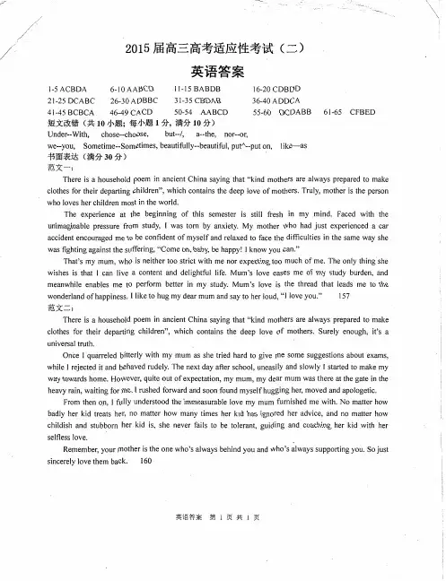 2015届高三高考适应性考试-英语-答案