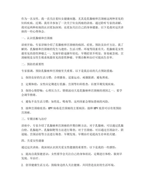 妇女两癌讲座心得体会