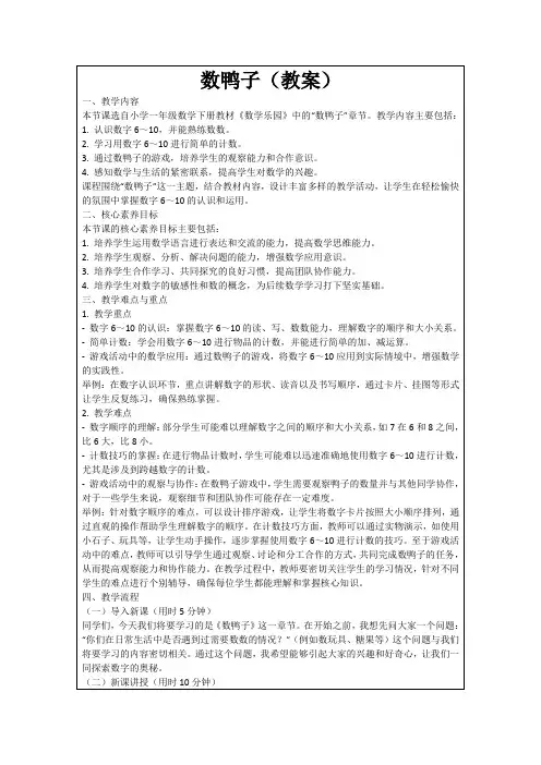 数鸭子(教案)