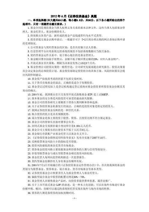 真题《证券投资基金》证券从业资格考试.doc