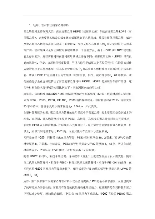 聚乙烯管材挤出技术
