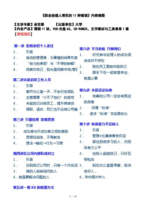 《职业经理人常犯的11种错误》讲义
