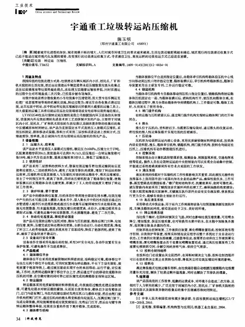 字通重工垃圾转运站压缩机