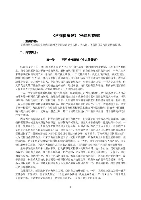 格列佛游记故事梗概