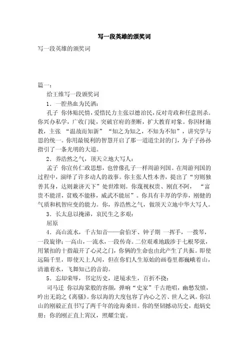 写一段英雄的颁奖词（范本）