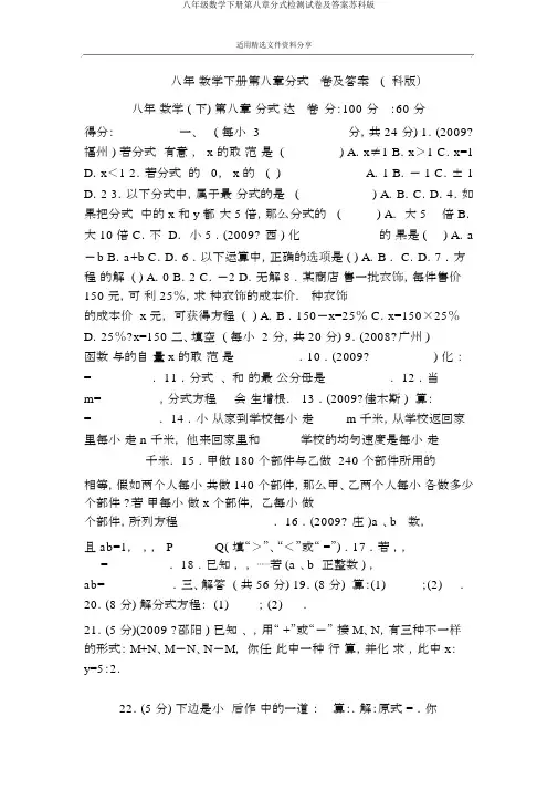 八年级数学下册第八章分式检测试卷及答案苏科版