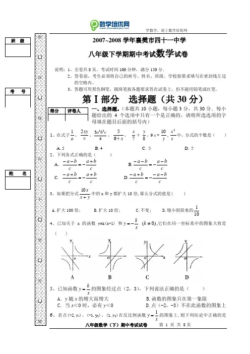 八年级下学期期中考试数学试卷