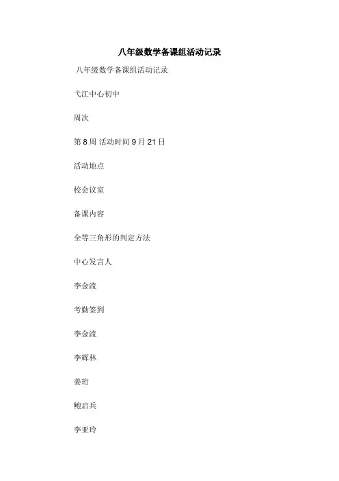 八年级数学备课组活动记录