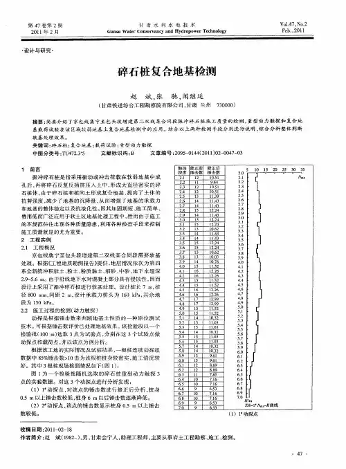 碎石桩复合地基检测