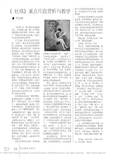 _社戏_重点片段赏析与教学