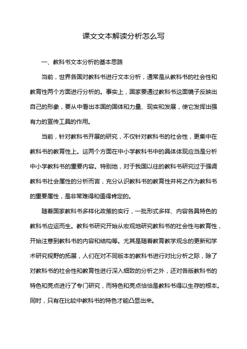 课文文本解读分析怎么写