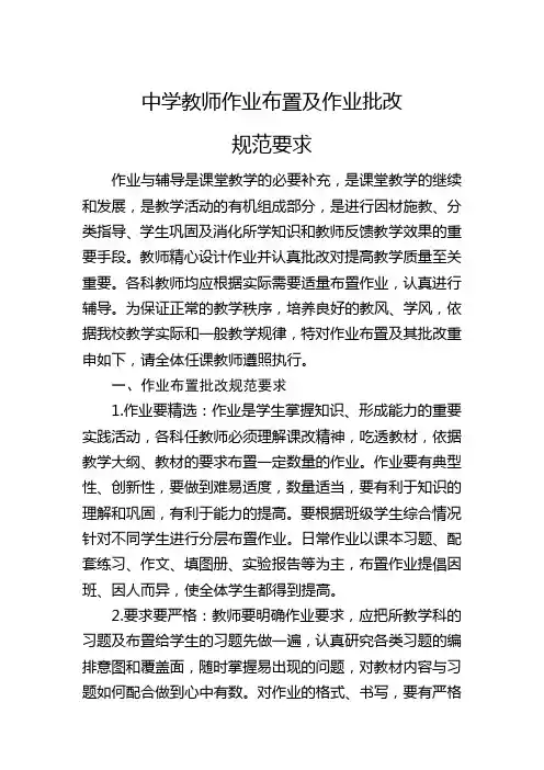 中学教师作业布置及作业批改规范要求